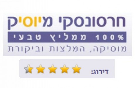 חרסונסקי מיוסיק